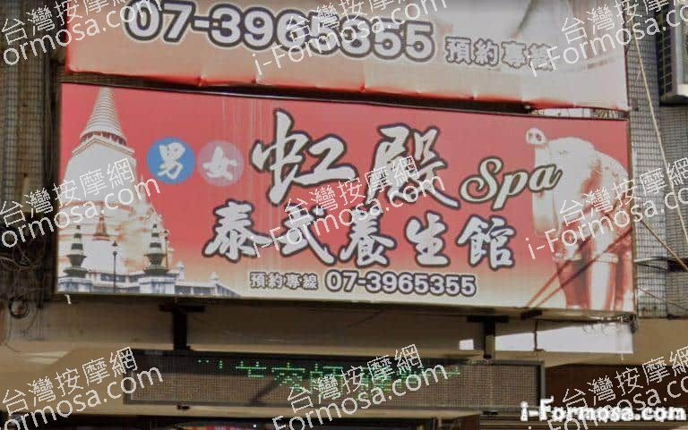 虹殿泰式養生SPA館 3 768x481