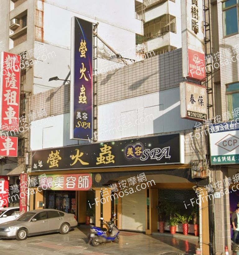 螢火蟲SPA美容會館 3 768x818