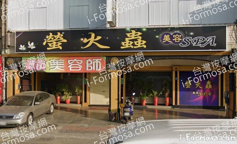 螢火蟲SPA美容會館 6 768x468