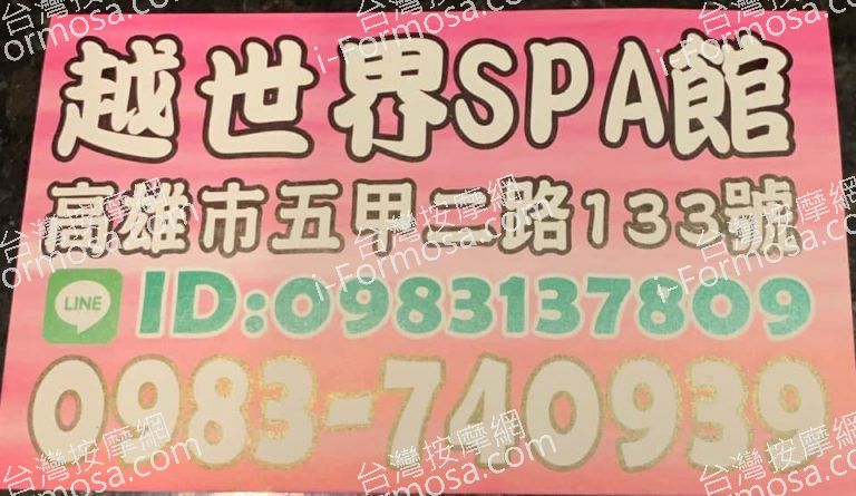 越世界SPA館0233 n 768x445