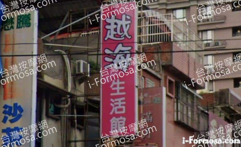 越海舒壓生活館 1 768x469