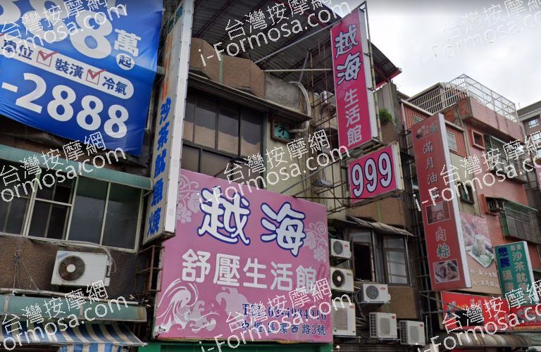 越海舒壓生活館 2 768x500