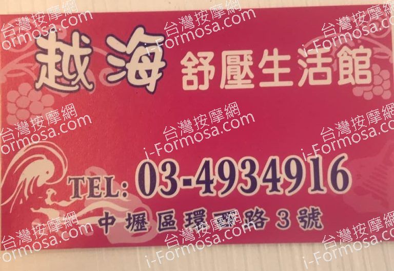 越海舒壓生活館8rqbb 768x530