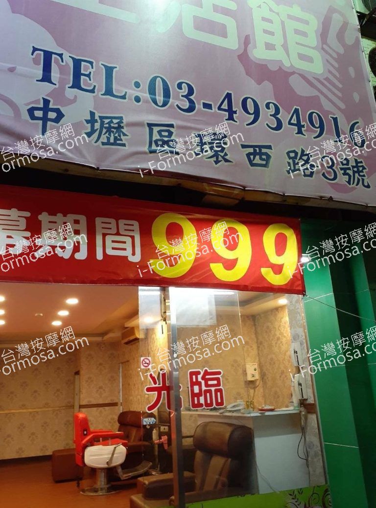 越海舒壓生活館ctwtx 768x1039