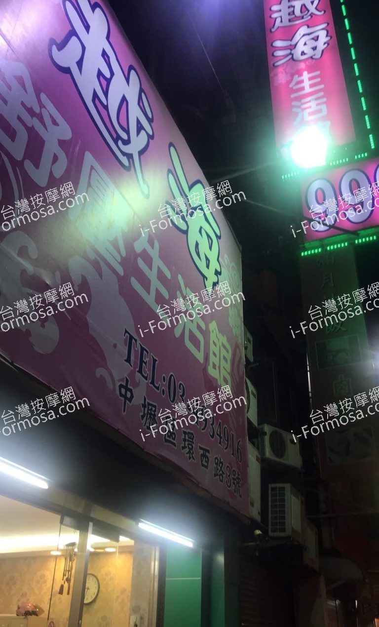 越海舒壓生活館xc5na 768x1270