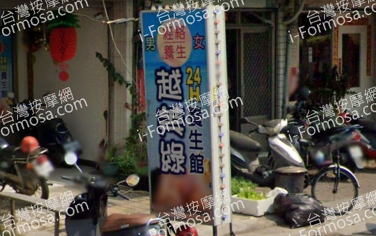 越美綠經絡按摩養生館 1 768x482