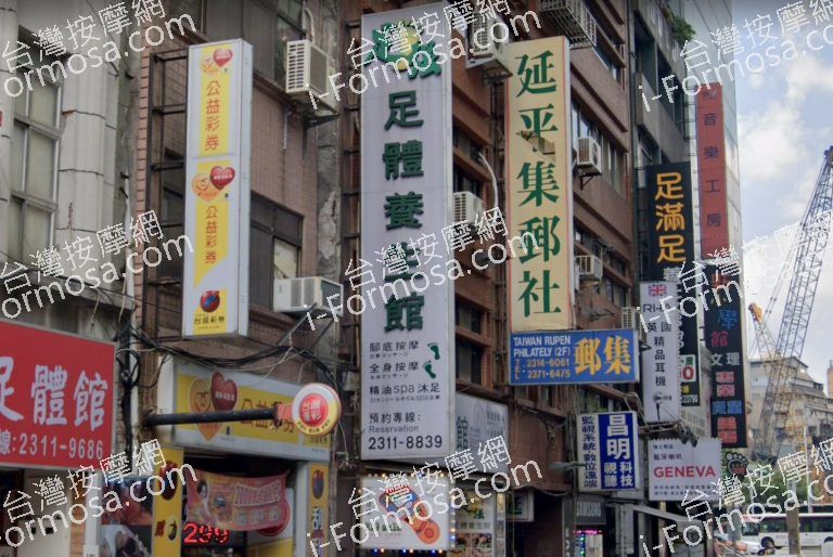 足強足體養生館 2 768x514