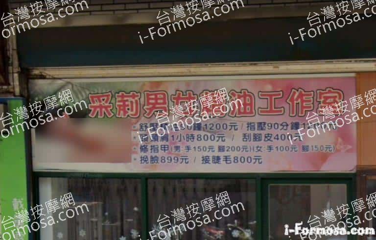 采莉指油壓工作室 3 768x490