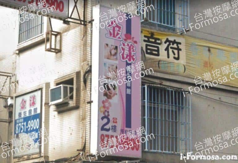 金漾養生會館 1 768x525