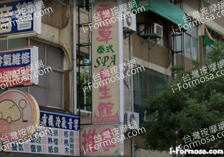 香草泰式養生館 1 768x539