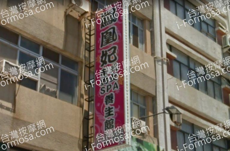 鳳凰妃泰式養生館 2 768x503