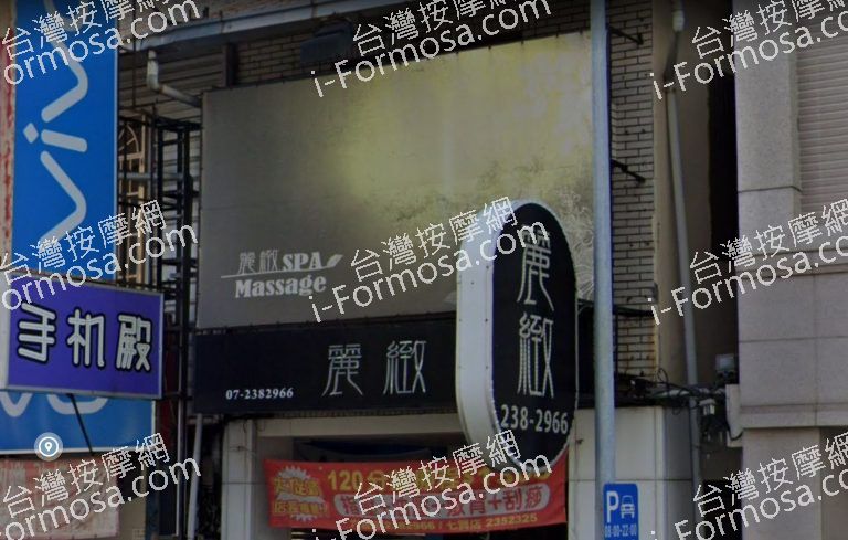 麗緻男女SPA養生會館 六合店 1 768x489