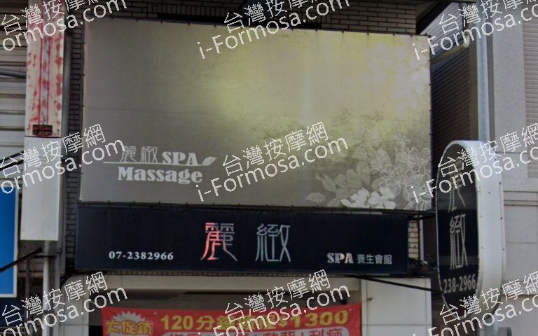 麗緻男女SPA養生會館 六合店 2 768x480