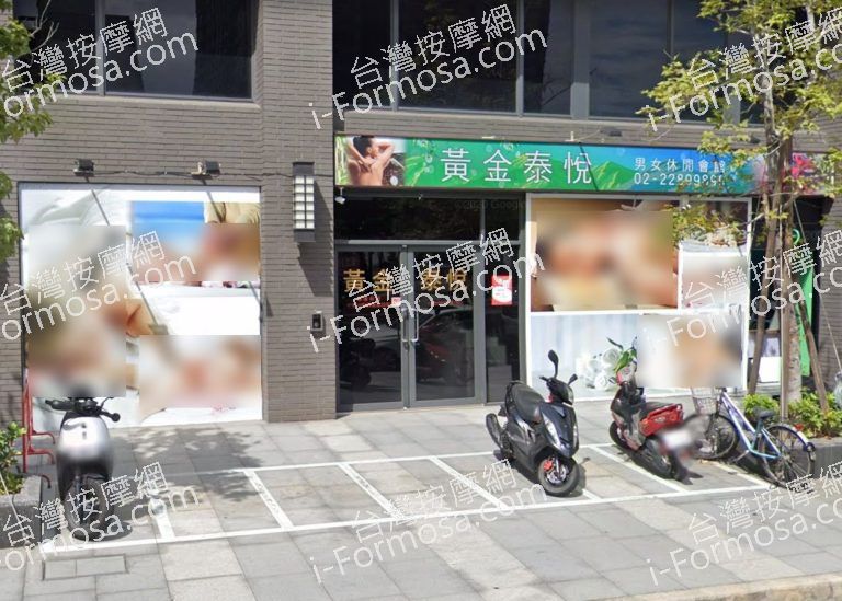 黃金泰悅男女休閒會館 1 768x549