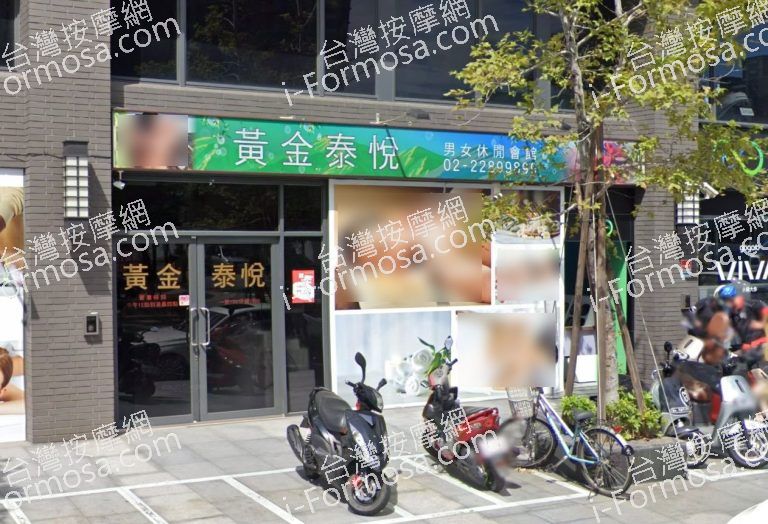 黃金泰悅男女休閒會館 2 768x524