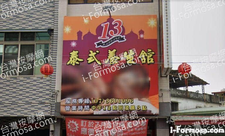 13泰式養生館 6 768x463