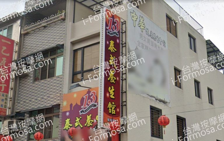 13泰式養生館 7 768x485