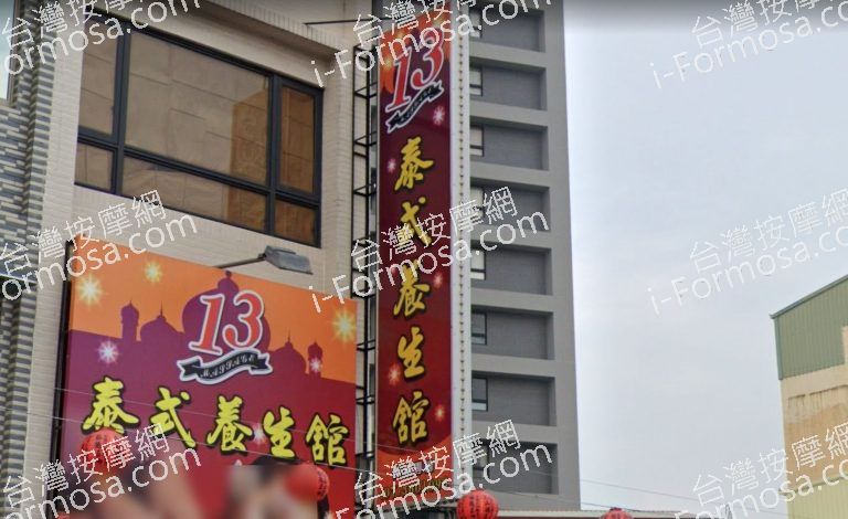 13泰式養生館 8 768x470