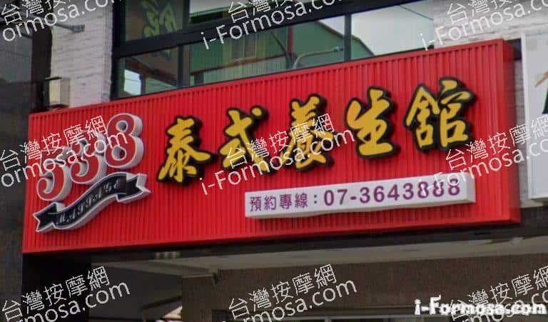 538泰式養生館 1 1 768x451