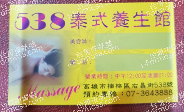 538泰式養生館 1 768x468