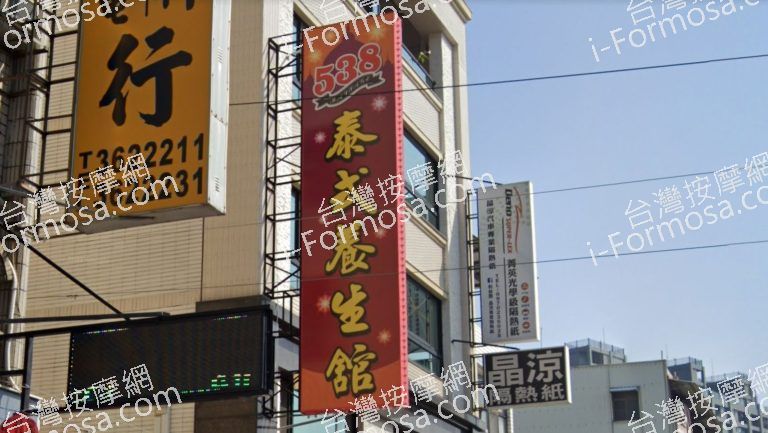 538泰式養生館 10 768x433