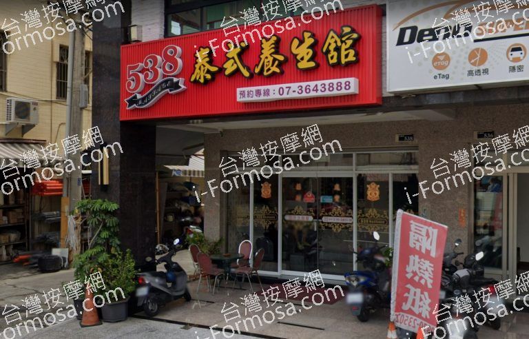 538泰式養生館 8 768x492