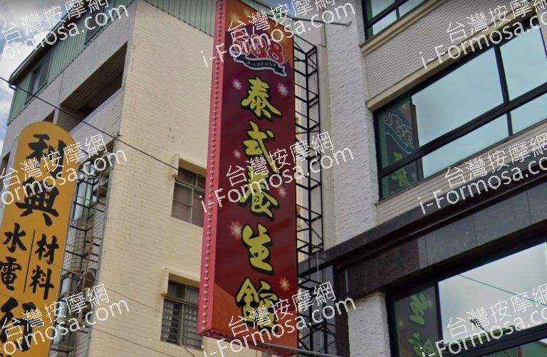 538泰式養生館 9 768x502