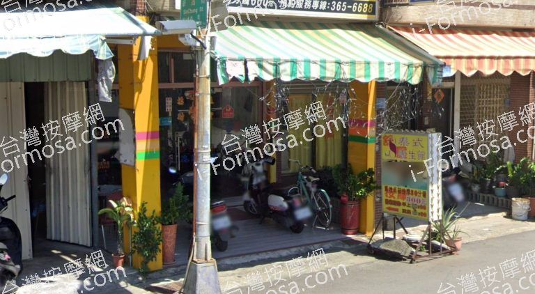 8號泰式養生館 5 768x422