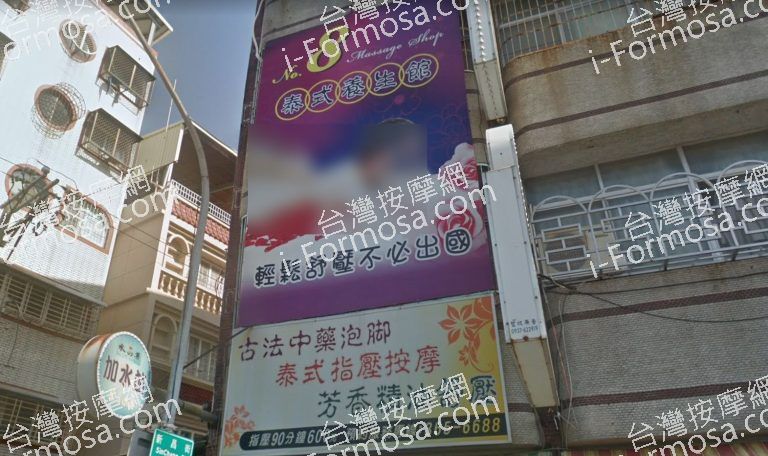 8號泰式養生館 6 768x456