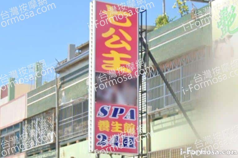 七公主養生館 1 768x508