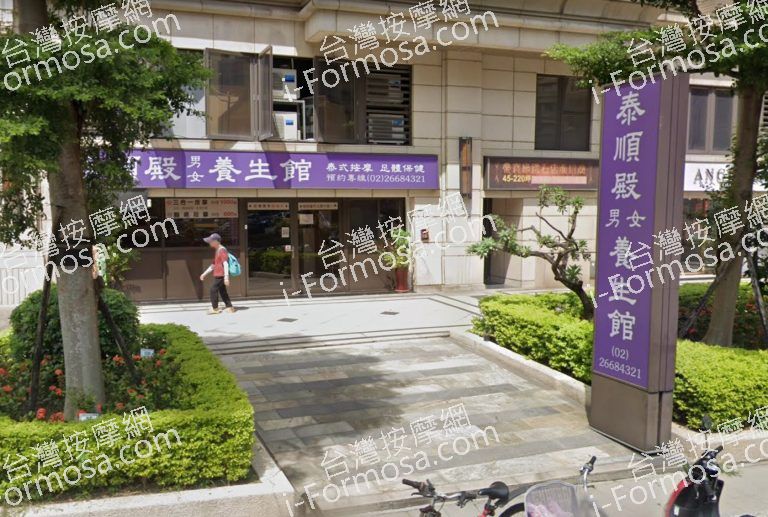 三峽泰順殿養生館 11 768x517