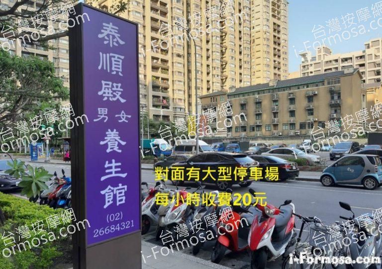 三峽泰順殿養生館 9 768x541