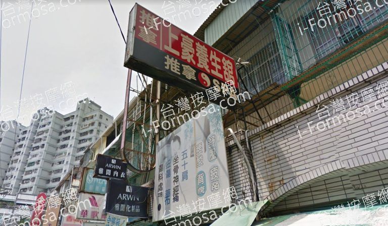 上豪養生館 2 768x448