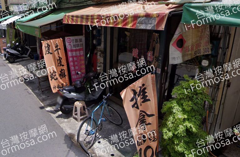 上豪養生館 4 768x505