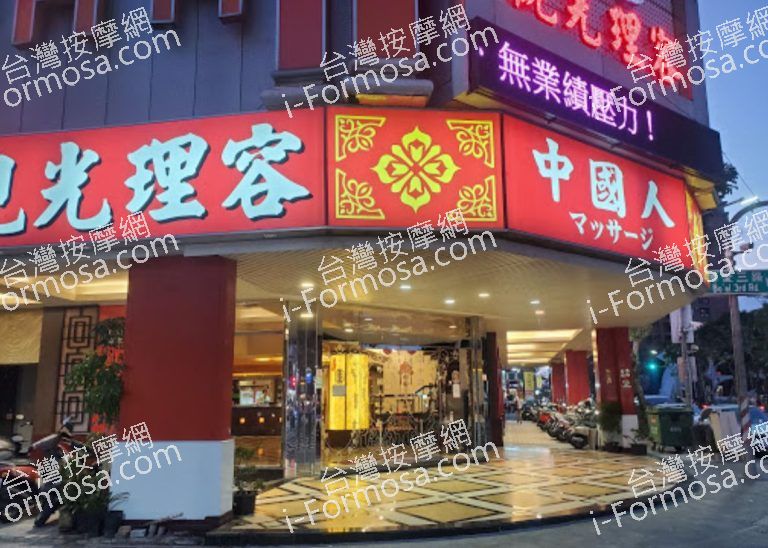 中國人養生會館 5 768x548