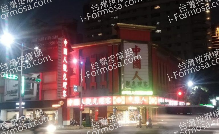 中國人養生會館 8 768x471