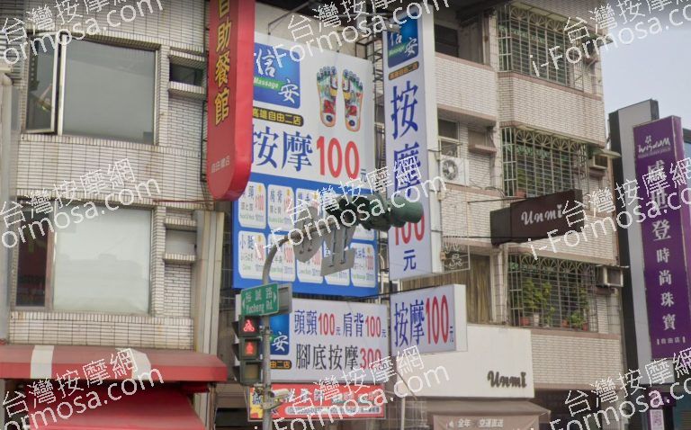 信安按摩 高雄自由二店 4 768x478