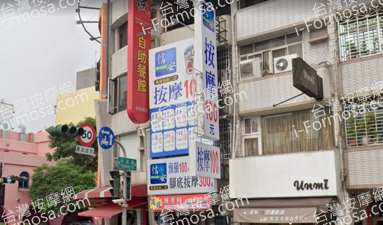 信安按摩 高雄自由二店 5 768x452