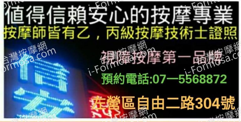 信安按摩 高雄自由二店088 n 768x391