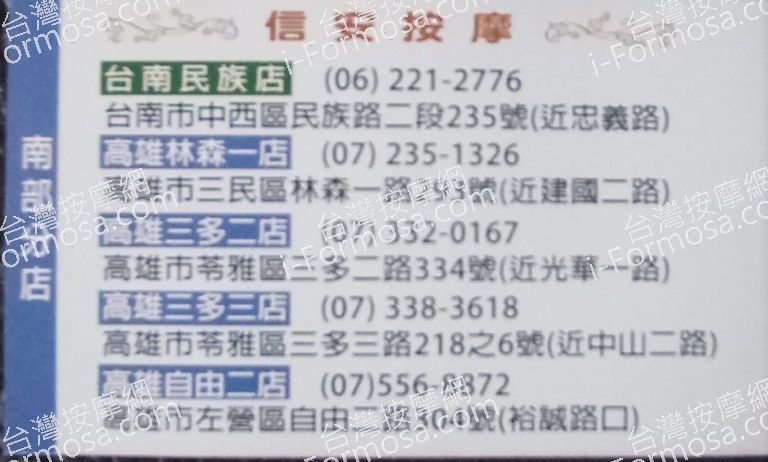 信安按摩 高雄自由二店944 n 768x462