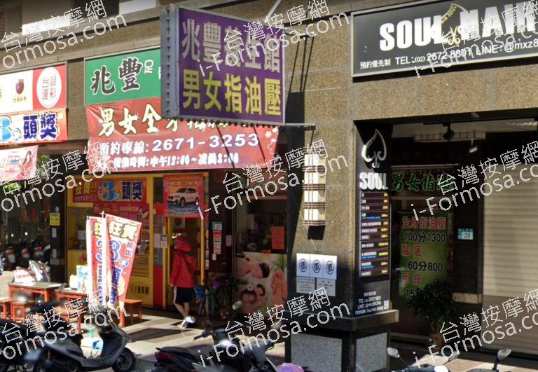 兆豐足體養生會館 3 768x531