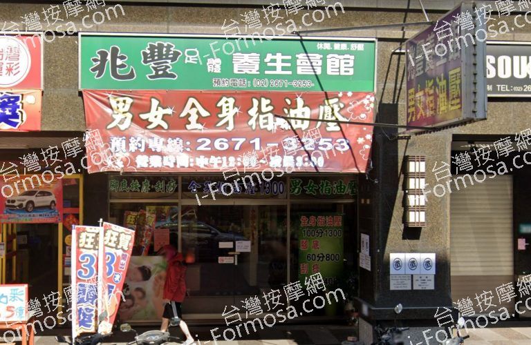 兆豐足體養生會館 4 768x500