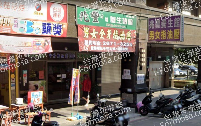 兆豐足體養生會館 5 768x483