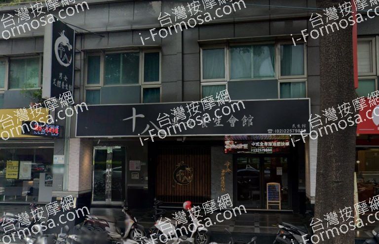 十八男女養生會館 板橋民生店 1 768x494