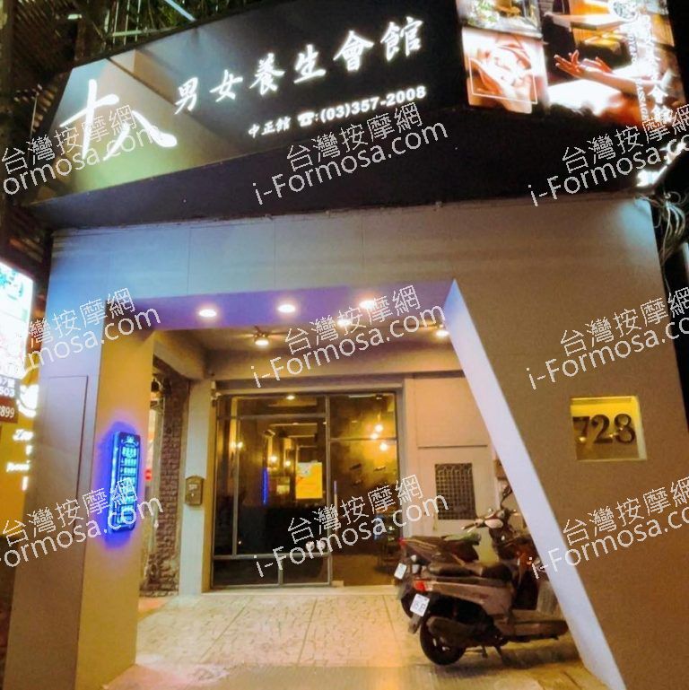 十八男女養生會館 桃園中正店2051 n 768x769