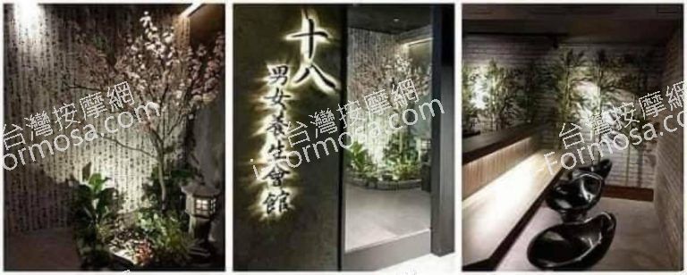 十八男女養生會館 桃園中正店4977 n 768x308