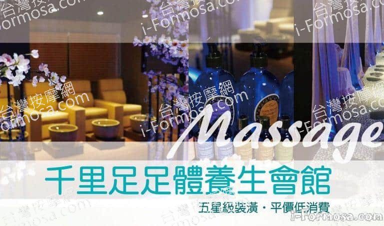 千里足足體養生會館 o 1 768x452