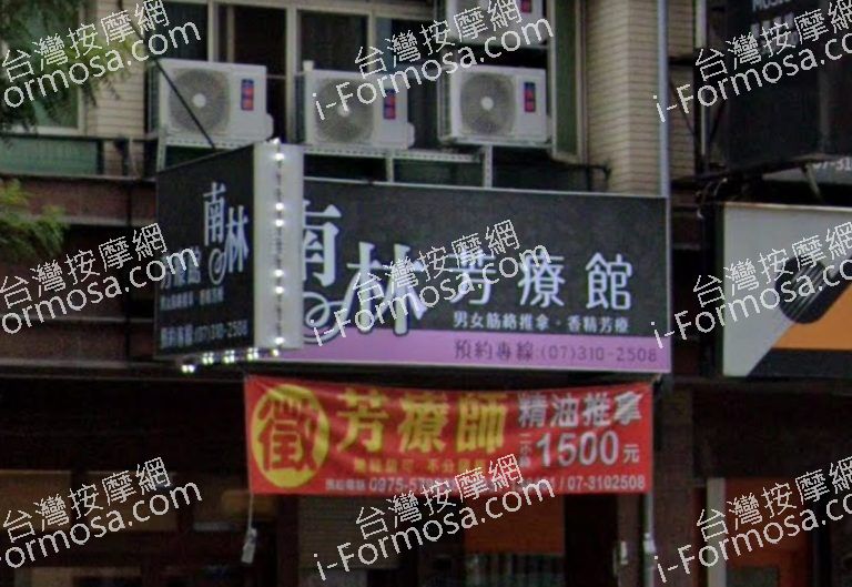 南林芳療館 1 768x529