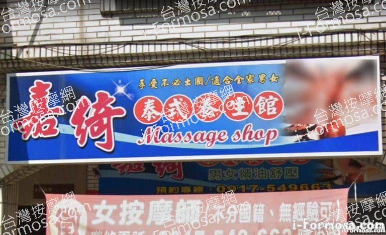 嘉綺泰式養生館 1 768x469