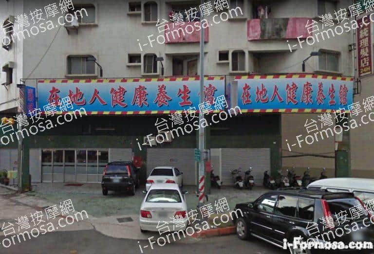 在地人健康養生館 1 768x522